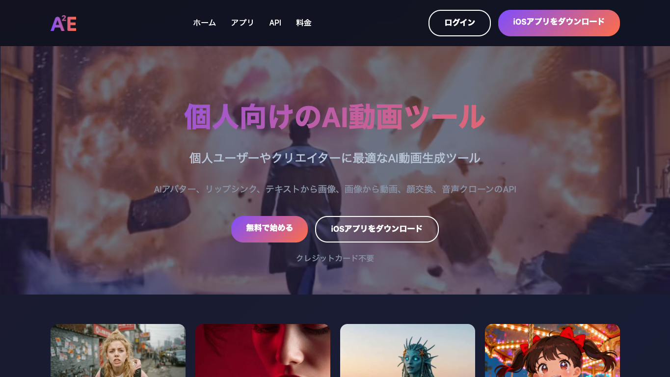 A2E.ai 官网截图