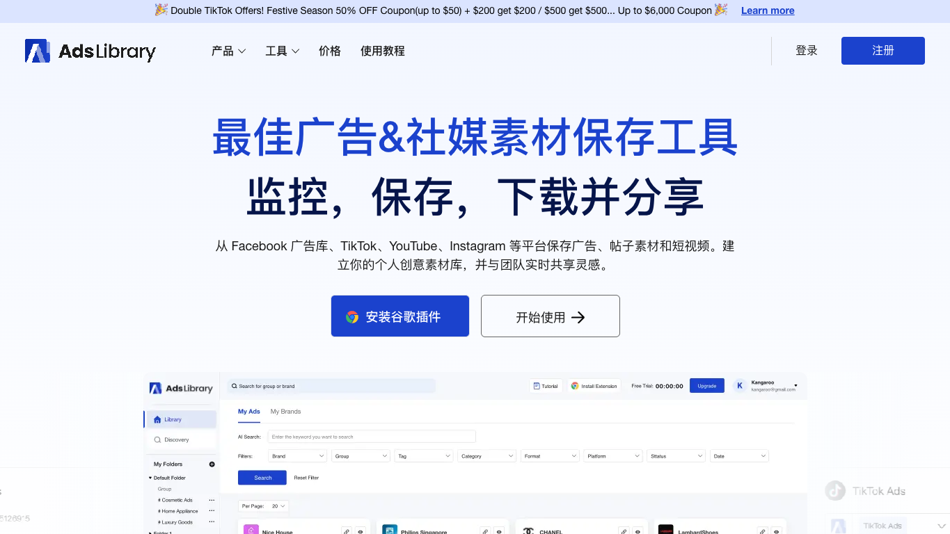AdsLibrary 官网截图