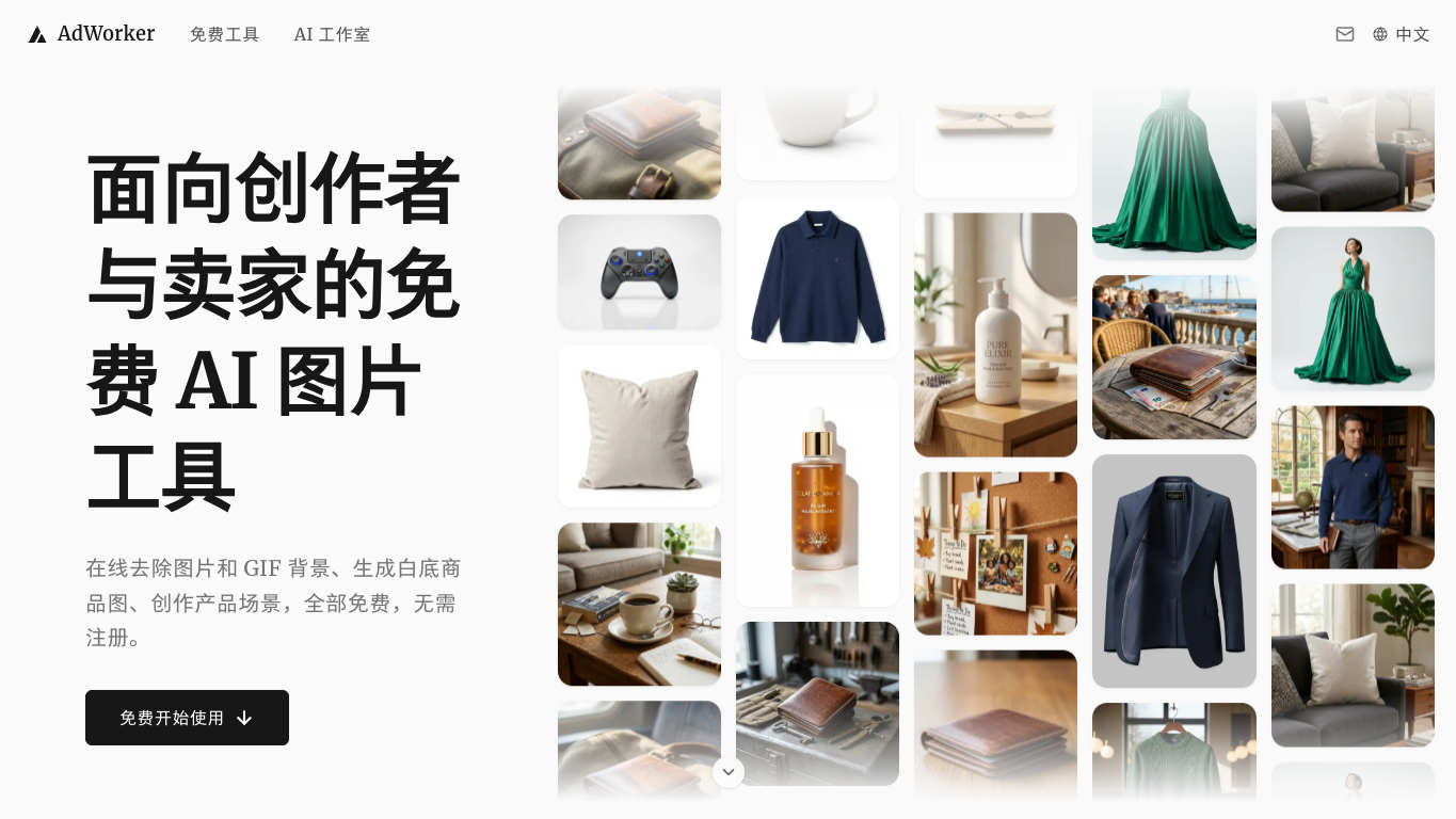 AdWorker AI 官网截图