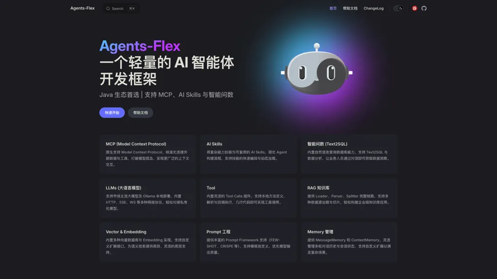 Agents-Flex 工具截图