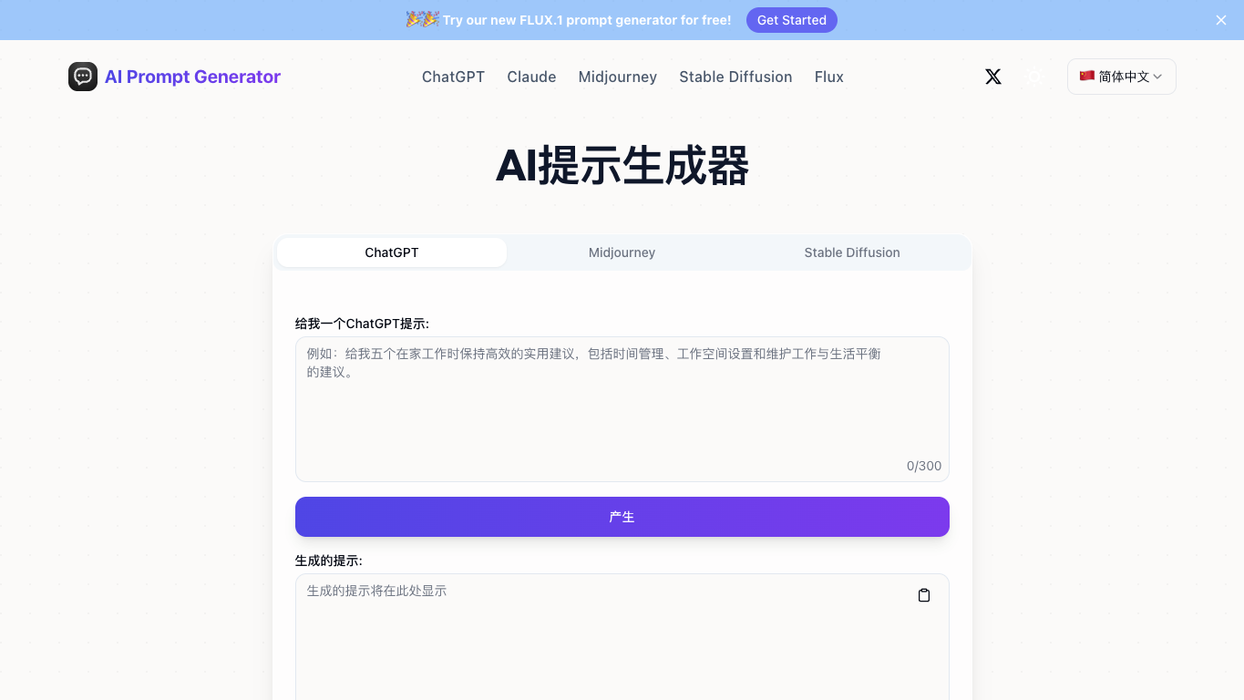 AI Prompt Generator 官网截图