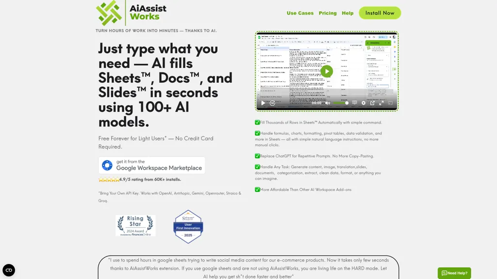 AiAssistWorks 官网截图