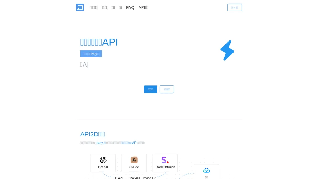 API2D 官网截图