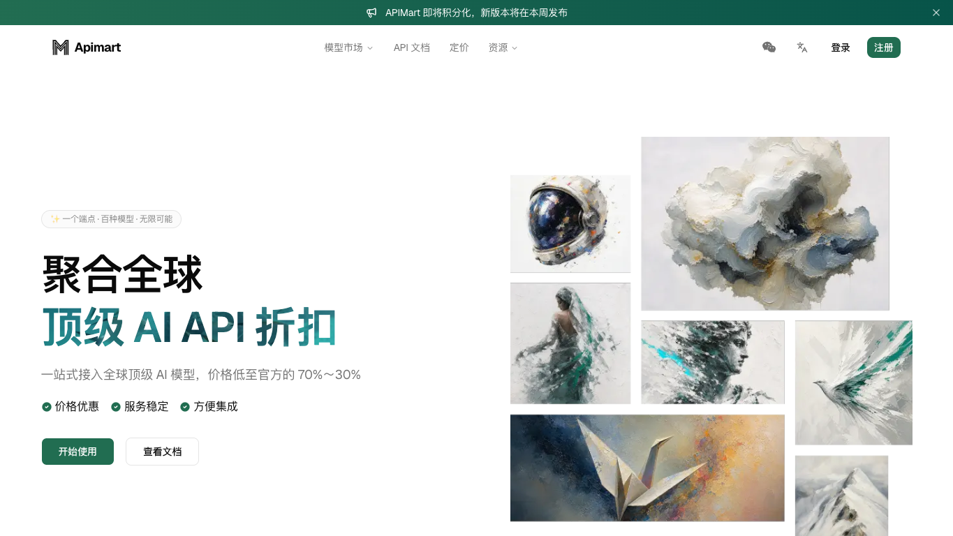 APIMart 官网截图
