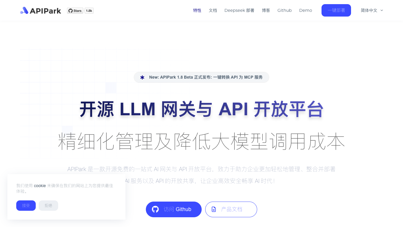 APIPark.com 工具截图