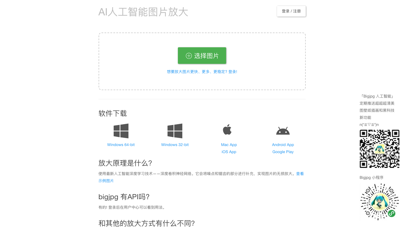 BigJpg 官网截图
