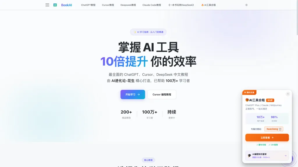 BookAI.Top 官网截图