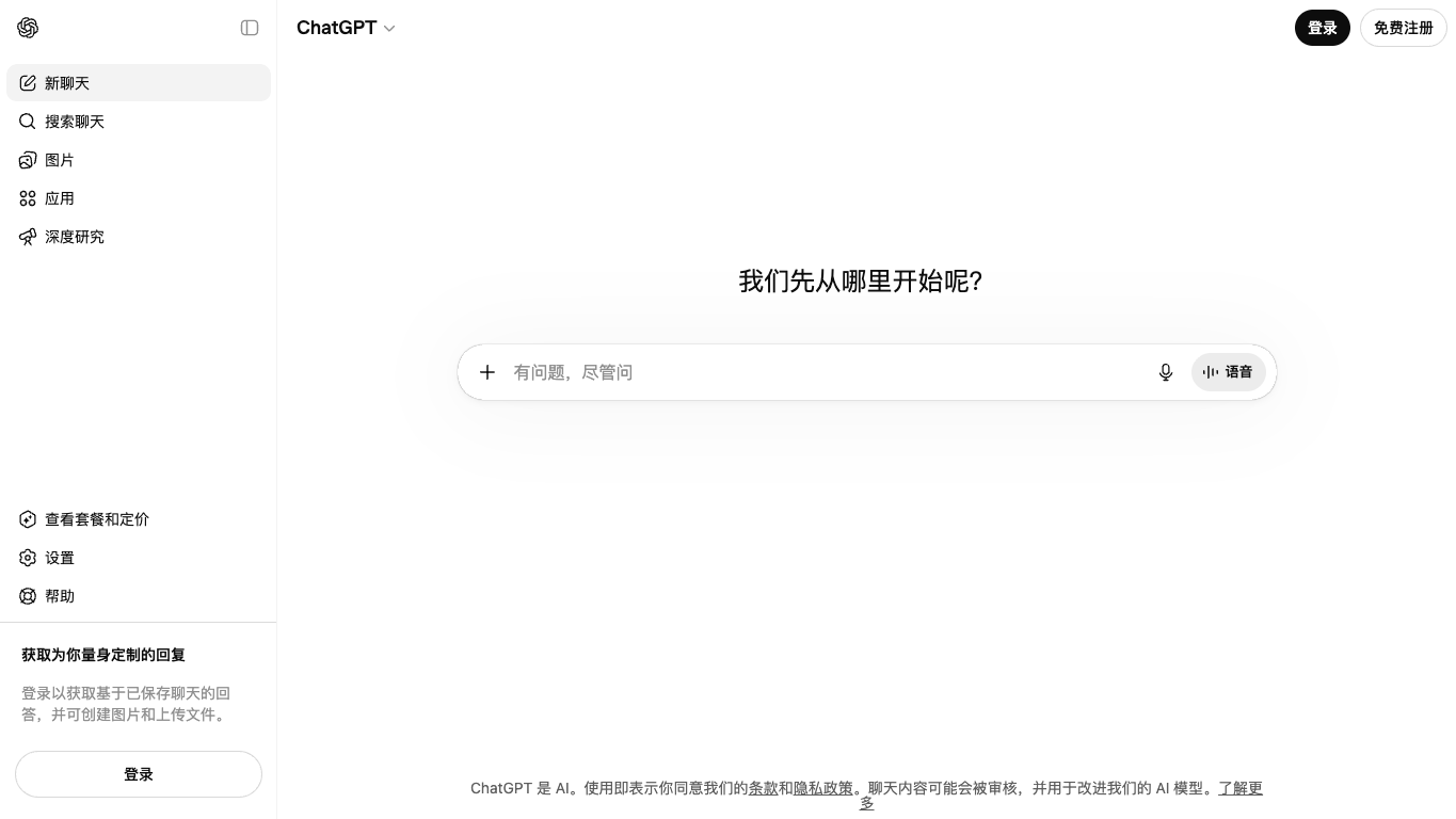 ChatGPT 官网截图