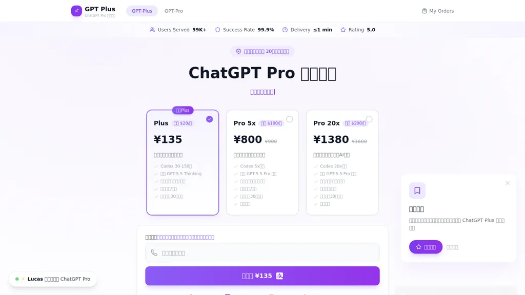 chatgpt-plus pro充值 官网截图