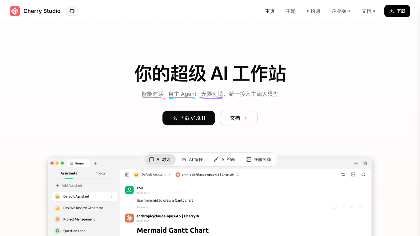 Cherry Studio 官网截图