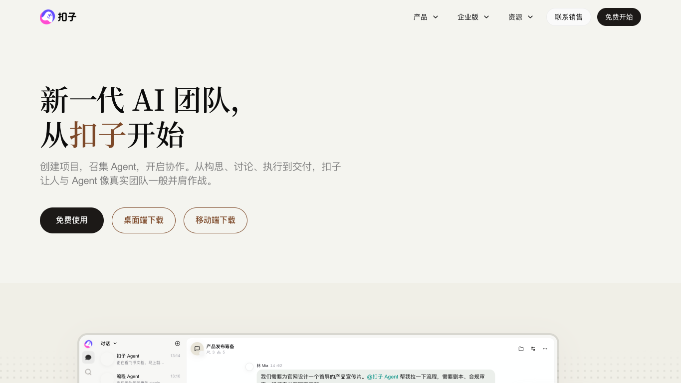 Coze 官网截图