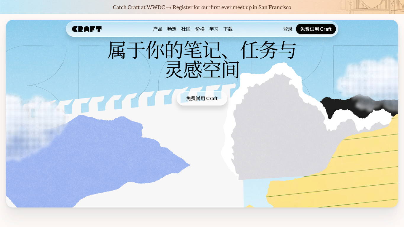 Craft 工具截图