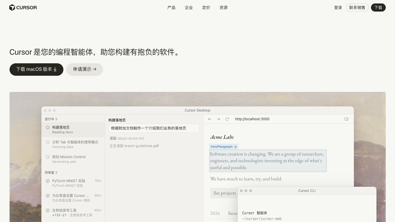 Cursor AI 官网截图