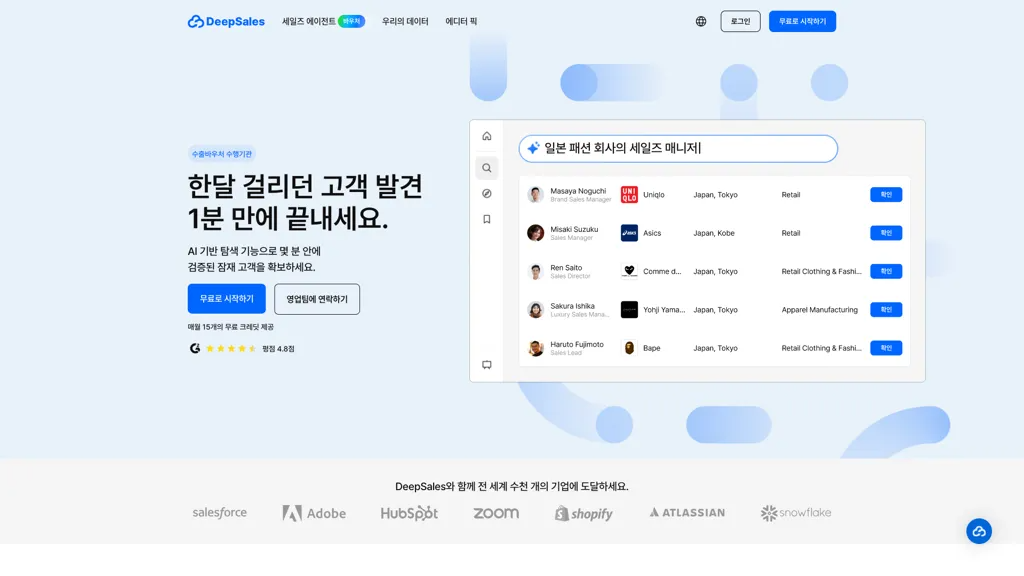 DeepSales 工具截图