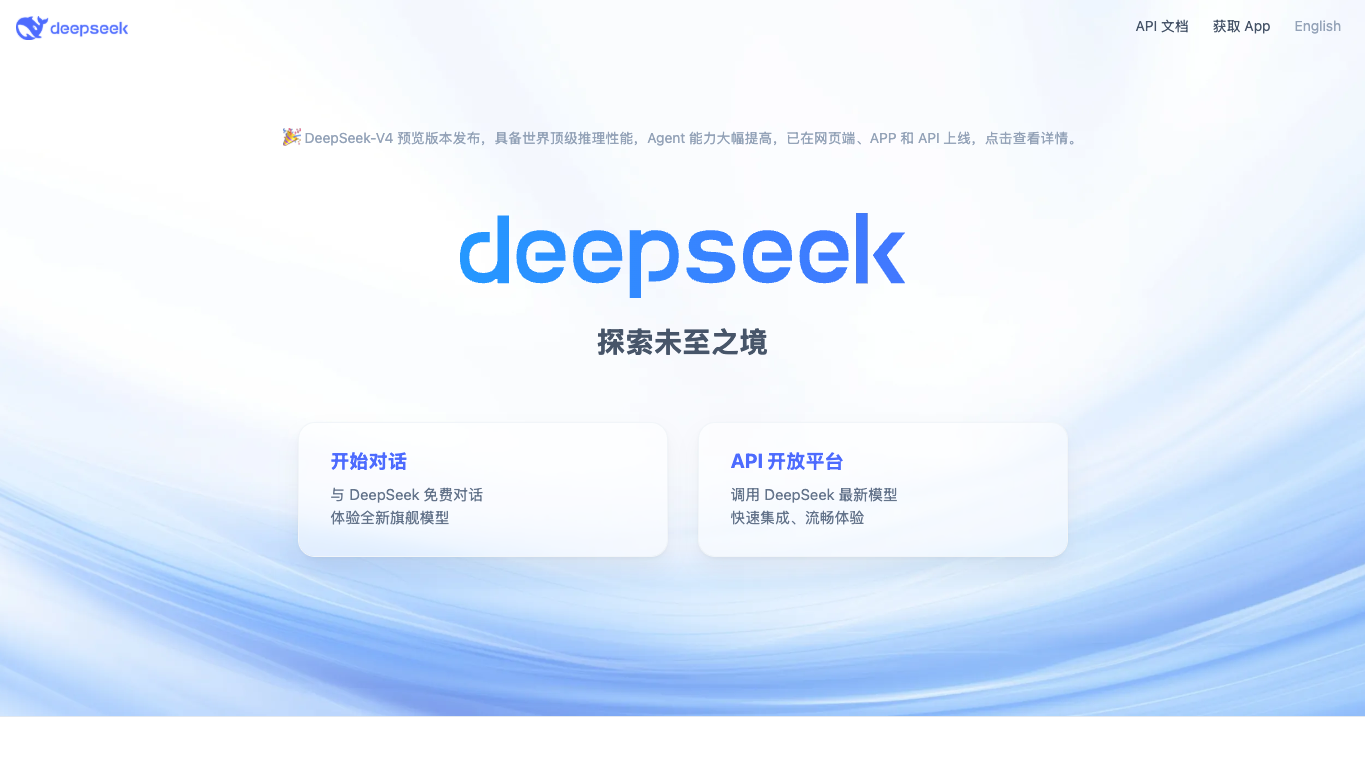 Deepseek 官网截图