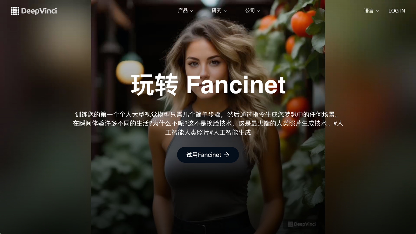 DeepVinci 工具截图