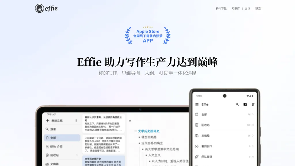 Effie 官网截图