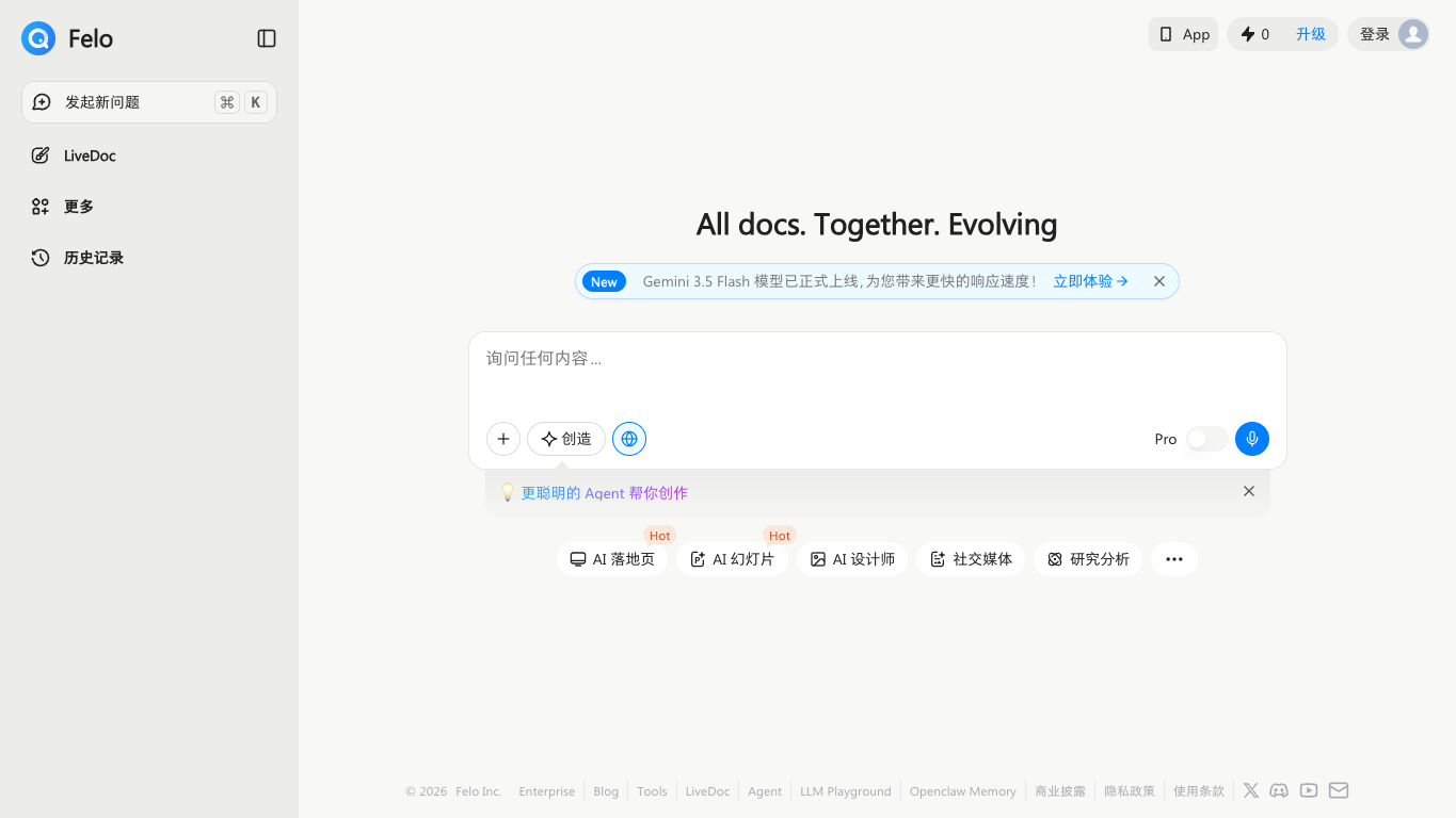 Felo AI 官网截图