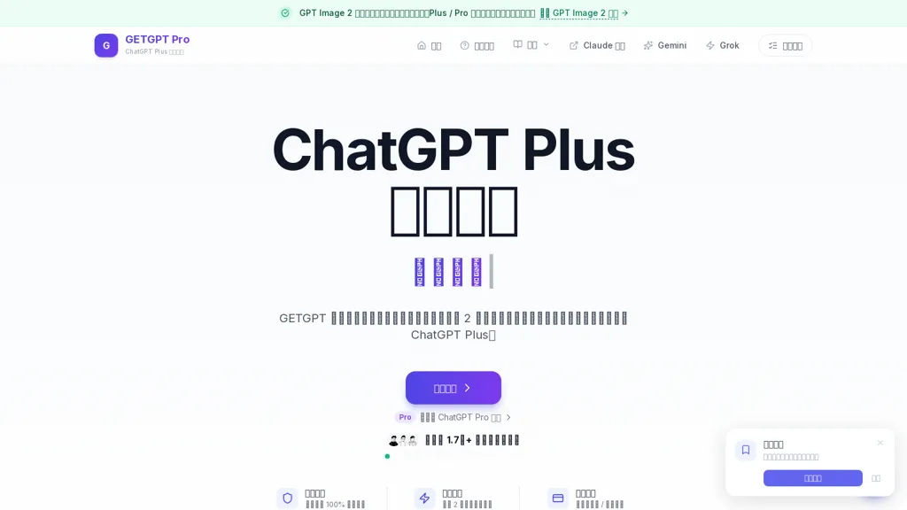 GETGPT Pro 官网截图