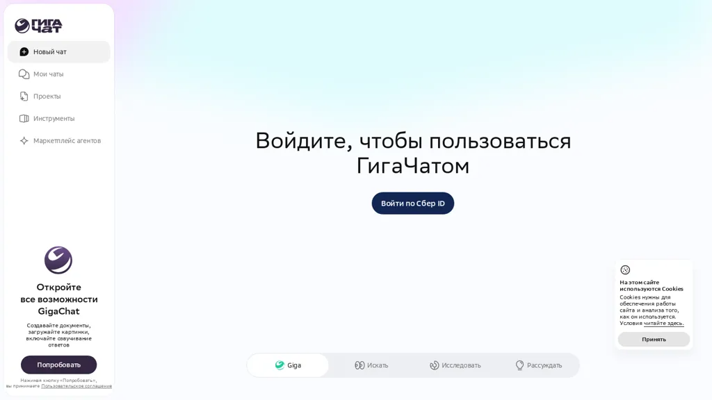 Giga.chat 工具截图