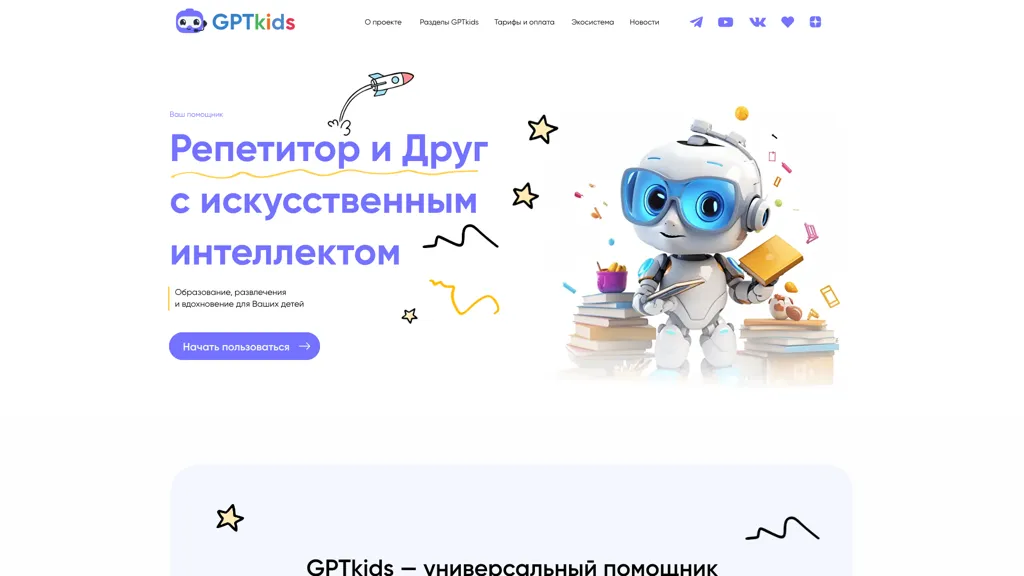 GPTkids AI-Tutor 官网截图