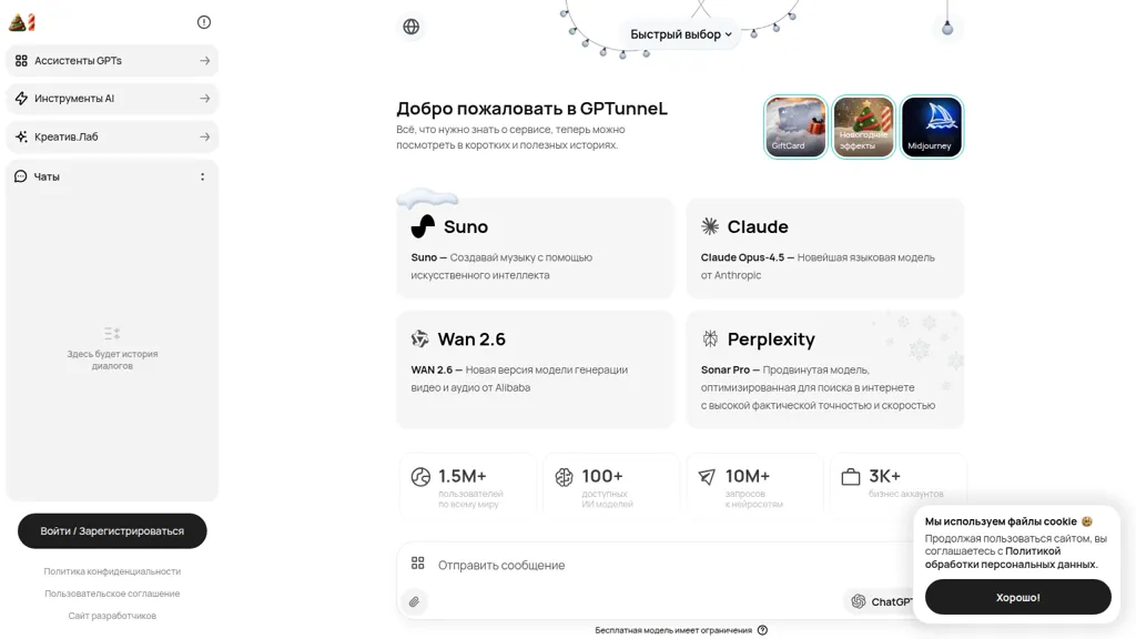 GPTunneL 官网截图