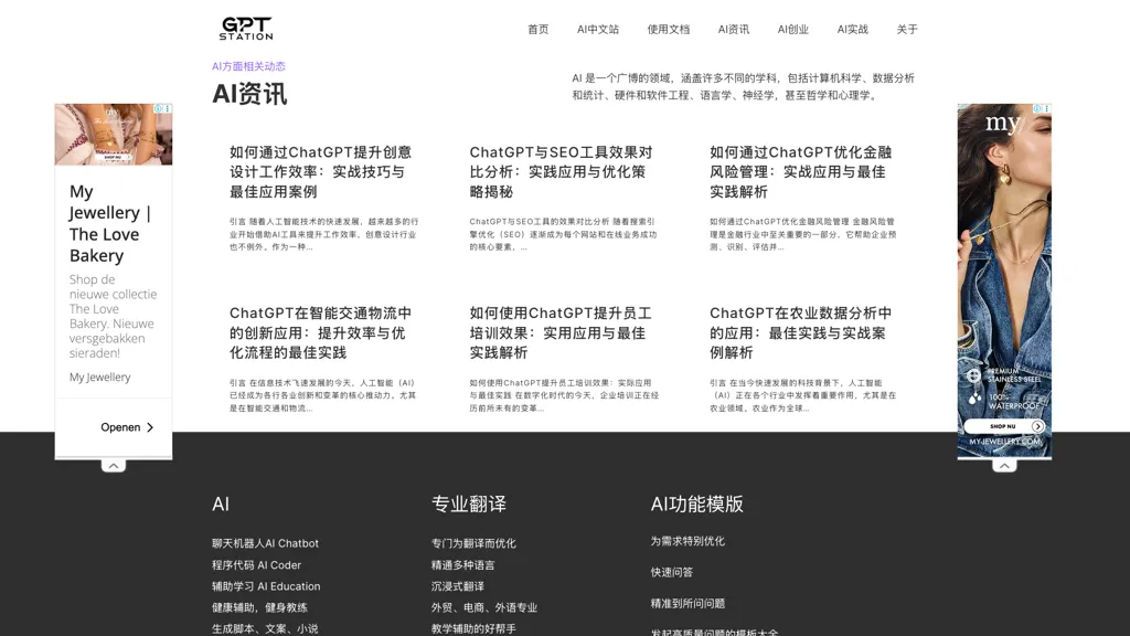 GPT中文站 官网截图