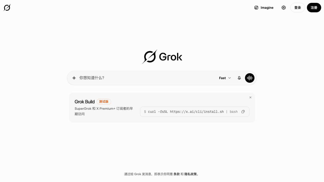 Grok AI 官网截图