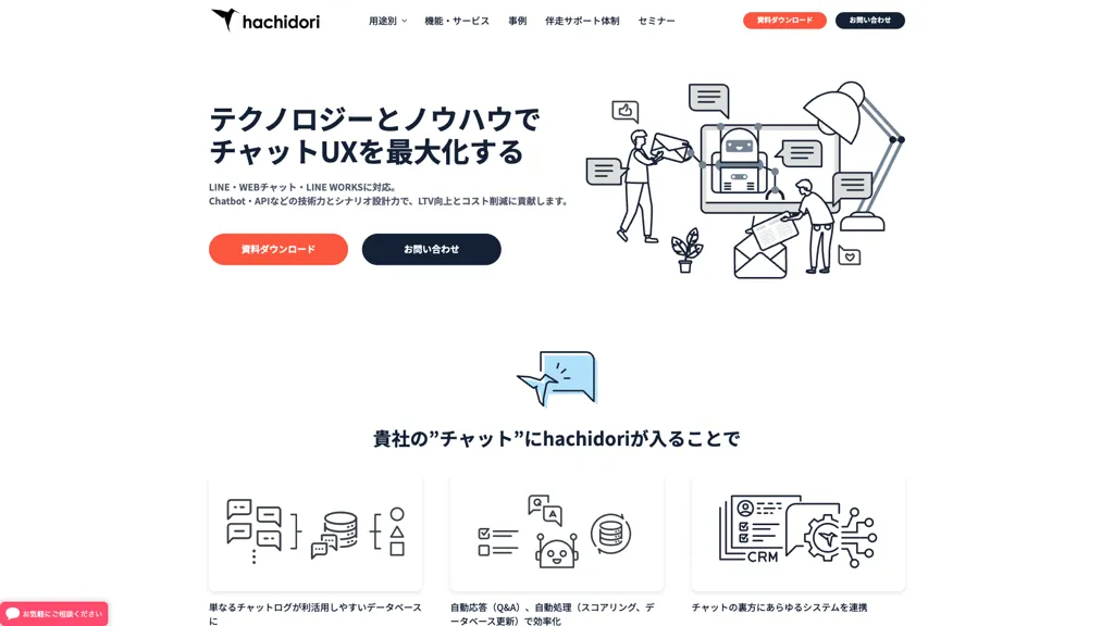 hachidori.io 工具截图