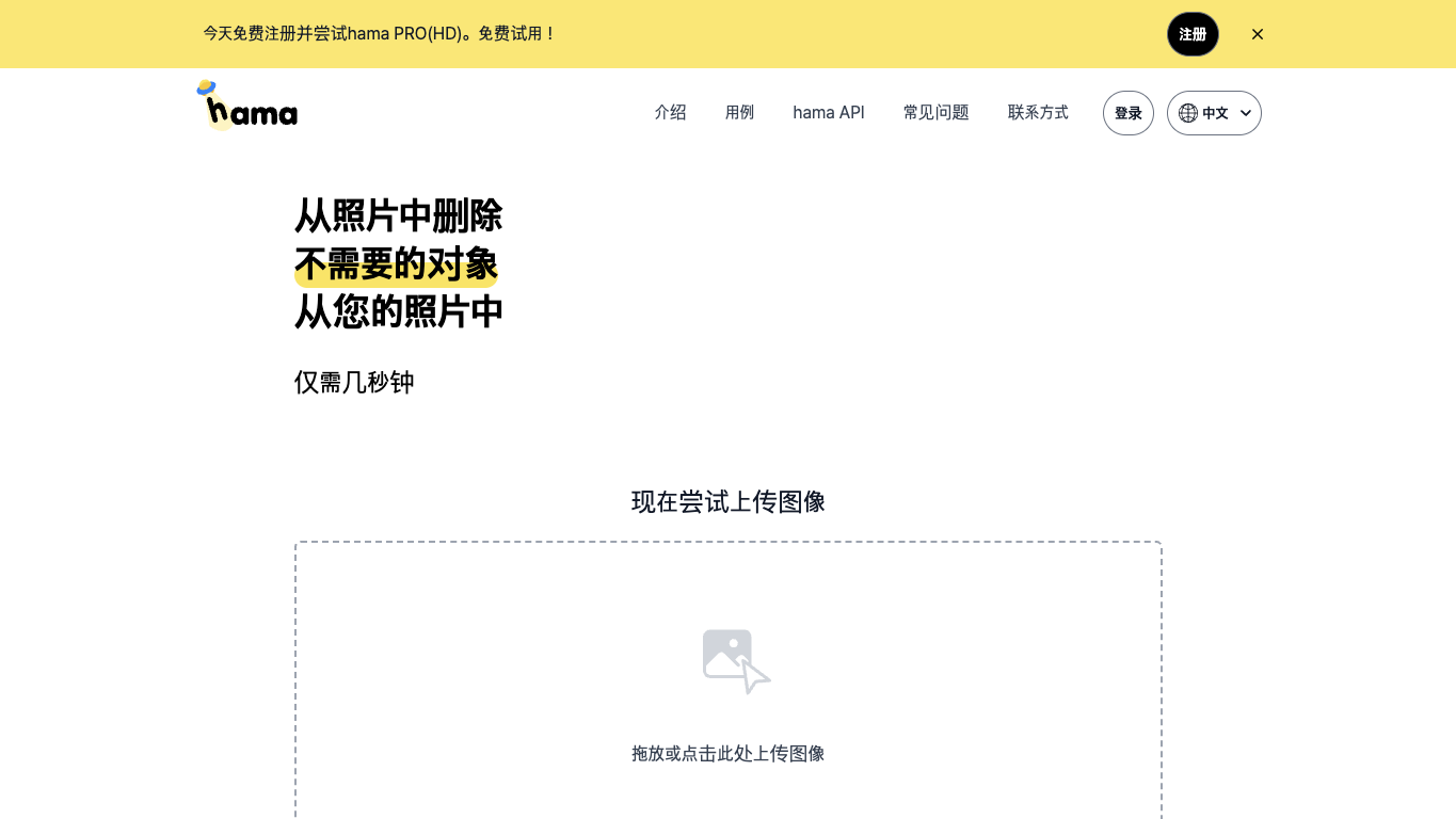 Hama 工具截图