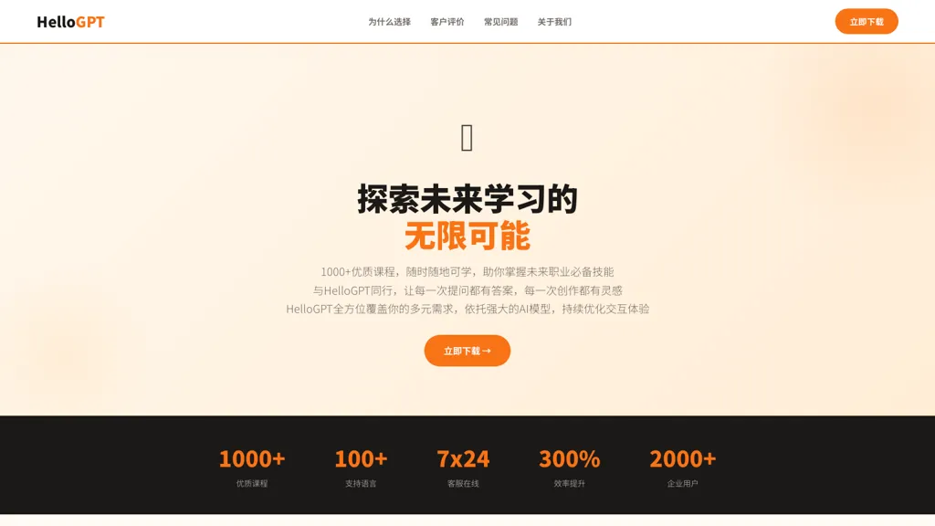 HelloGPT官网 工具截图