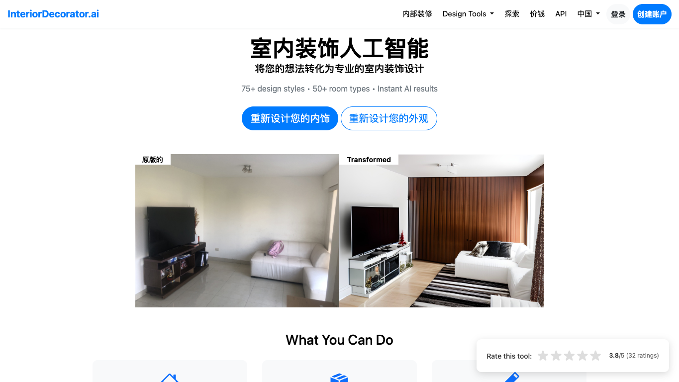 Interior Decorator AI 官网截图