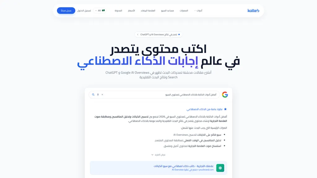 Katteb 官网截图