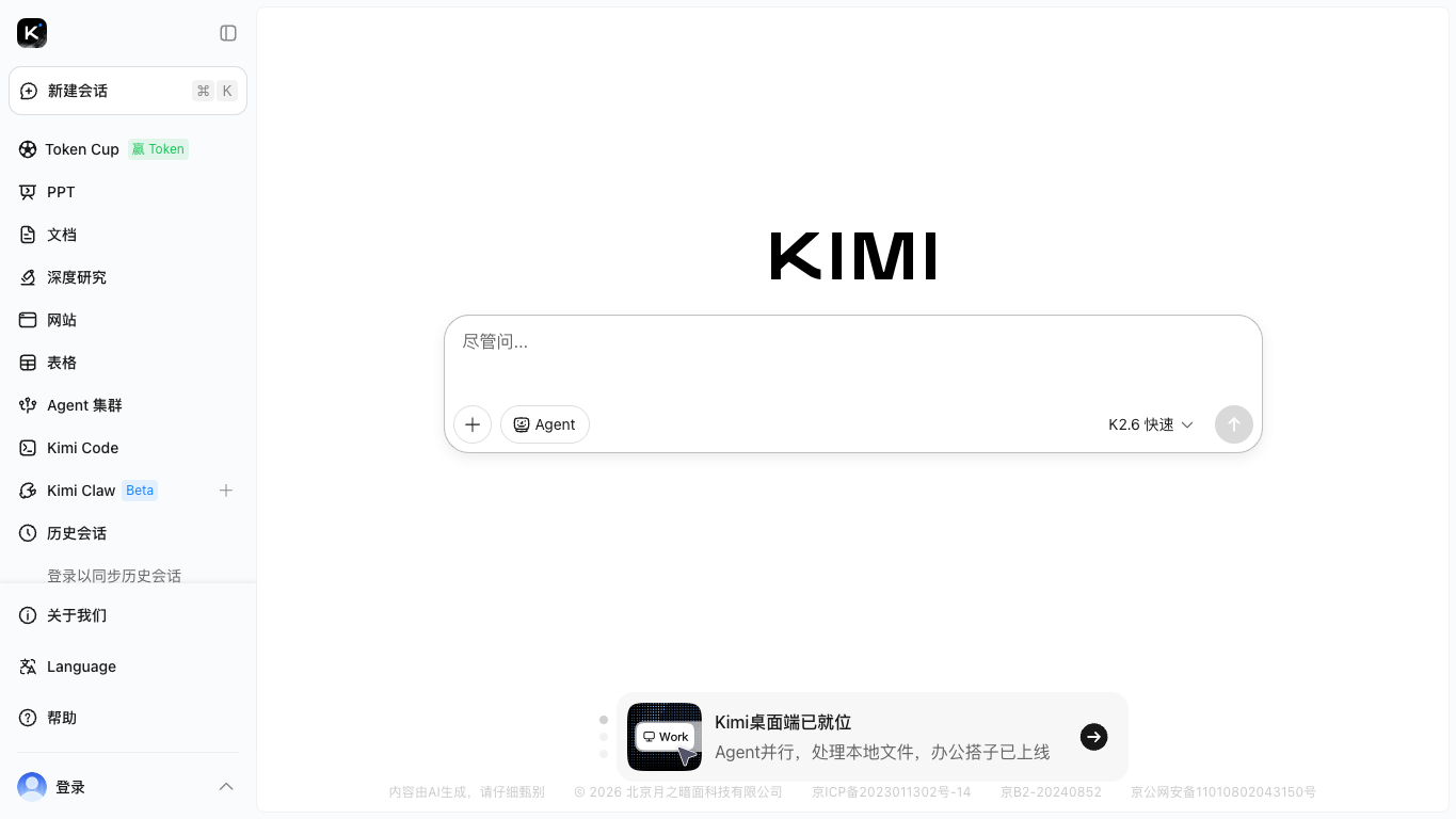 Kimi智能助手 官网截图