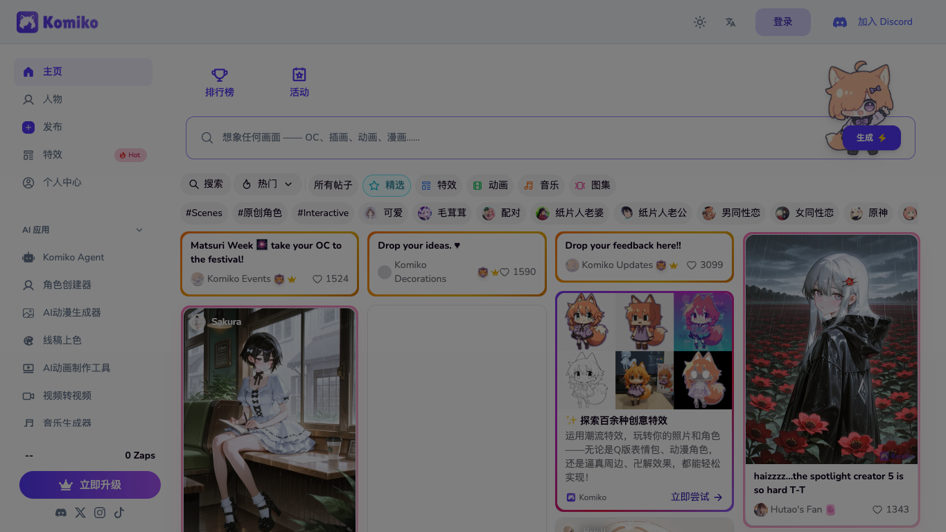 Komiko 官网截图