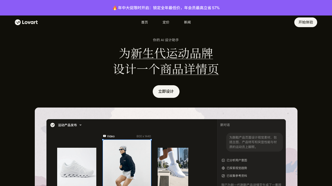 Lovart AI 官网截图