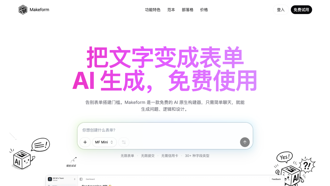 Makeform 官网截图