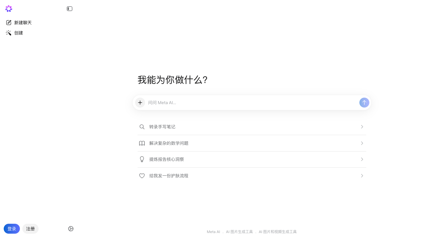 Meta AI助手 工具截图
