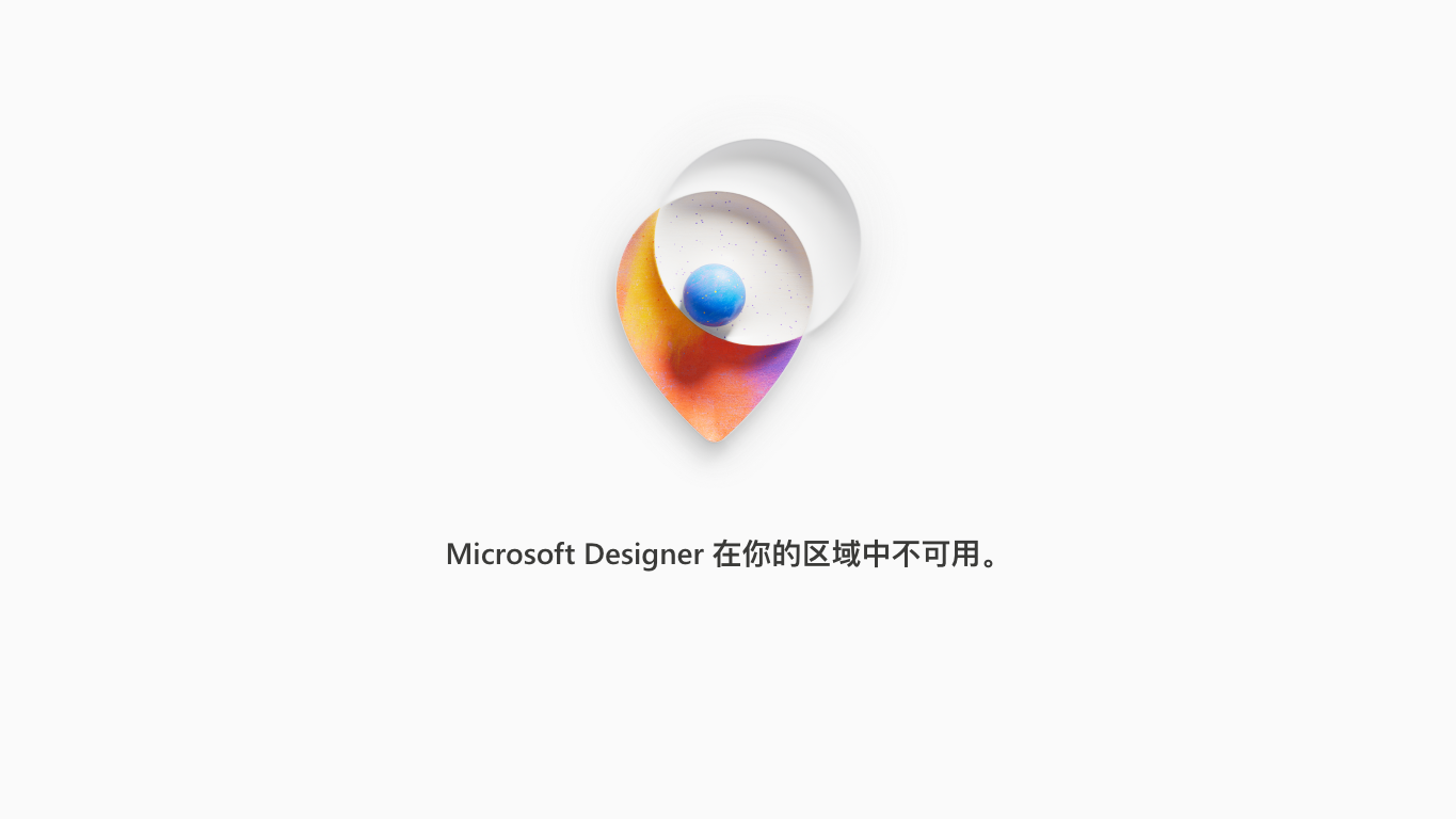 Microsoft Designer 工具截图