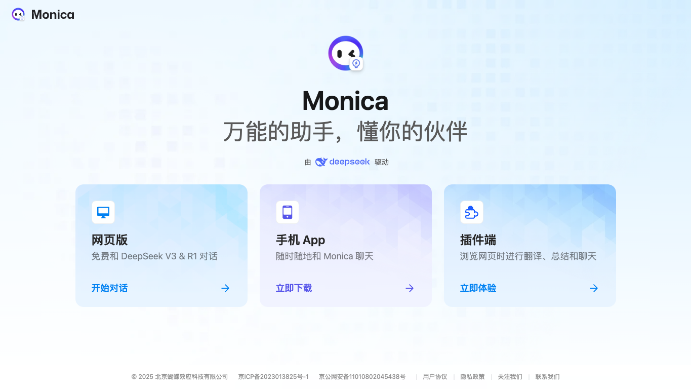 Monica 官网截图