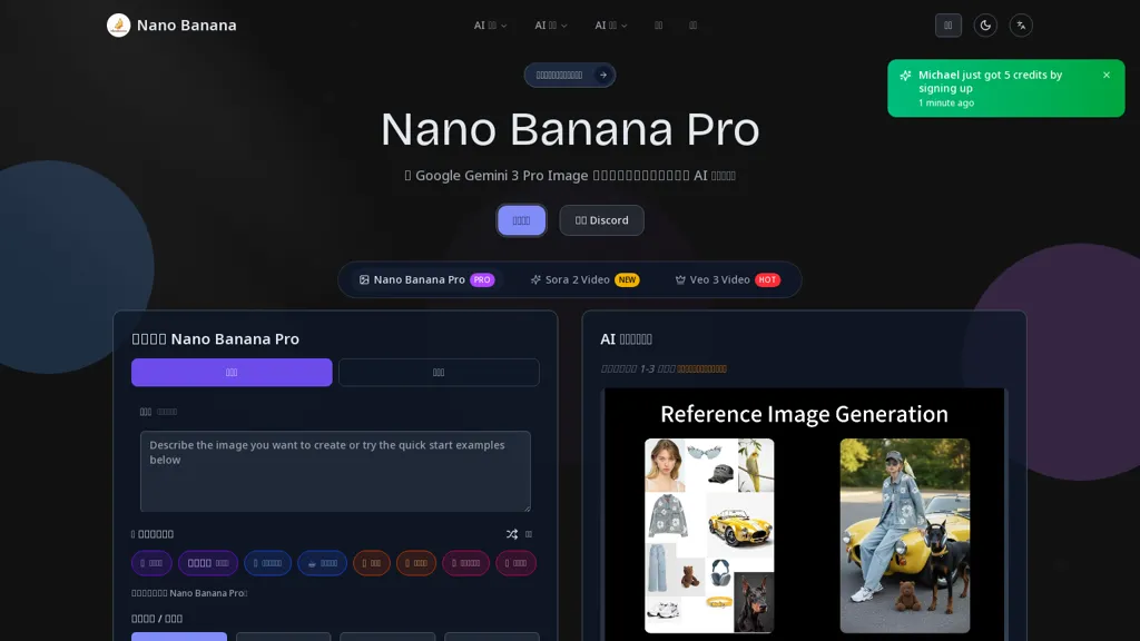 NanoBanana Pro 官网截图