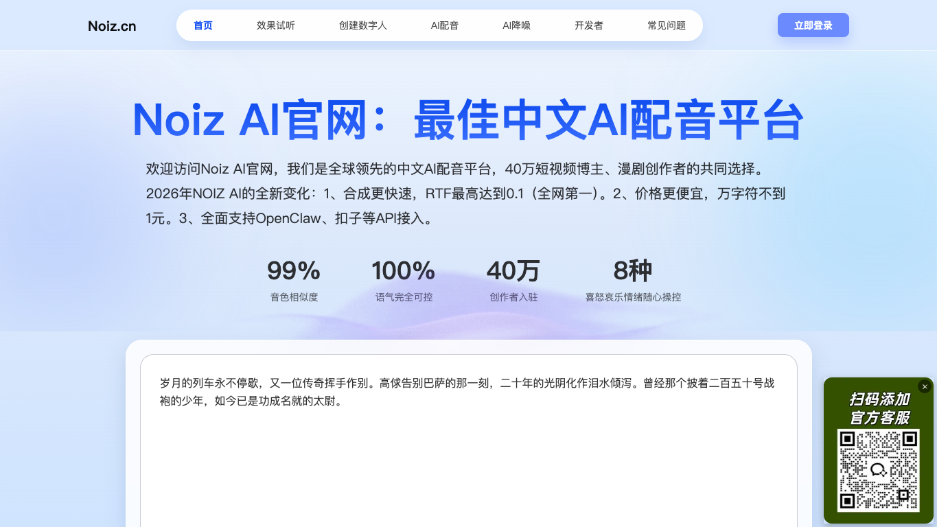 Noiz AI 官网截图