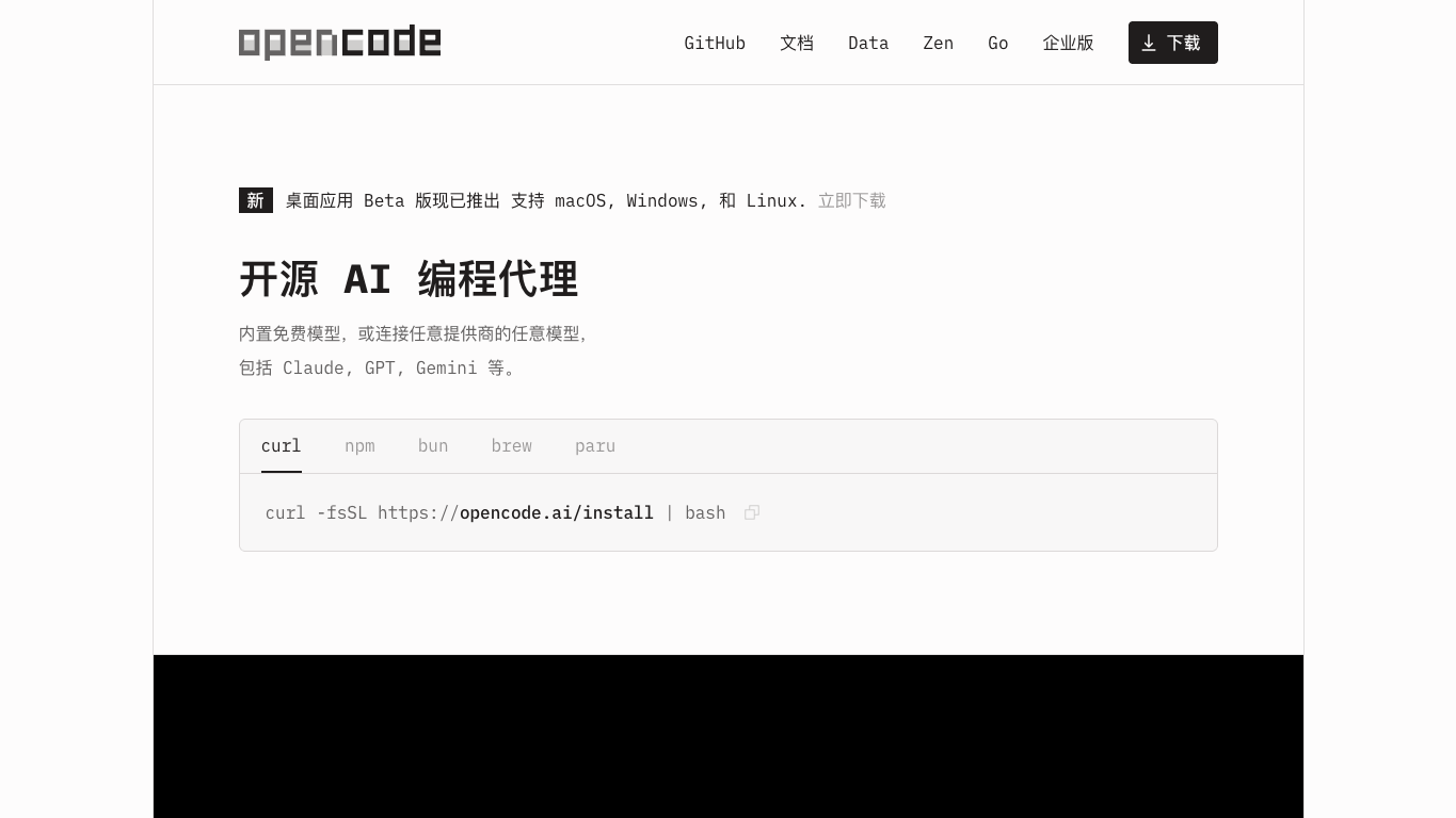 OpenCode.ai 工具截图