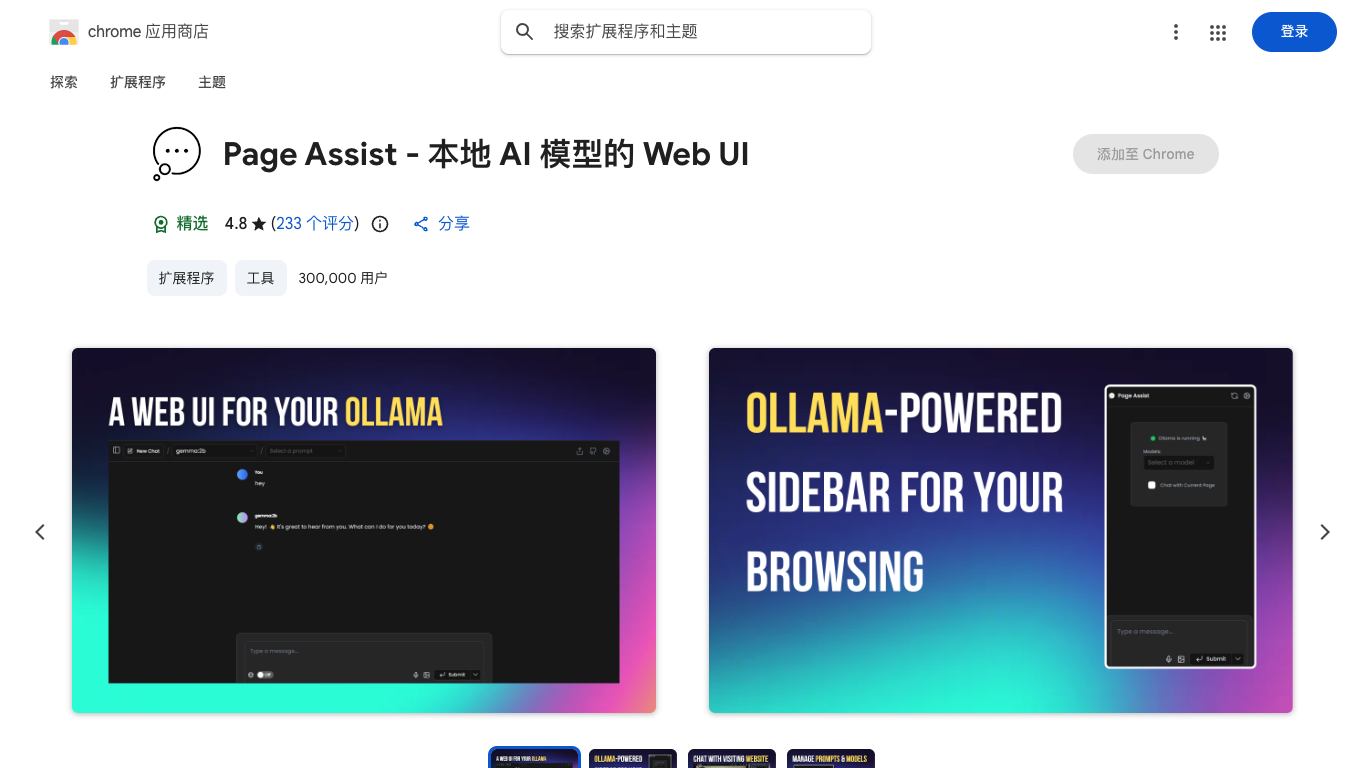Page Assist for Ollama 官网截图