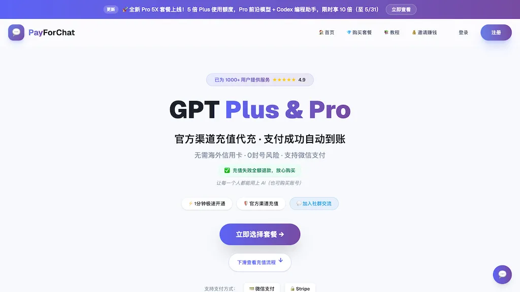 PayForChat 工具截图