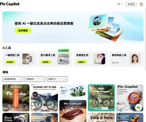 Pic Copilot 工具截图