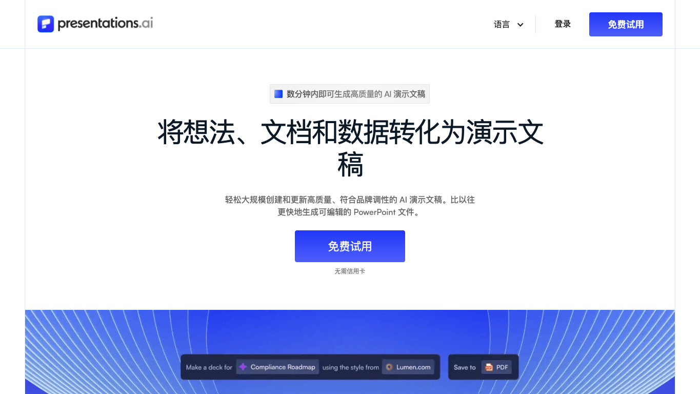 PresentationsAI 工具截图