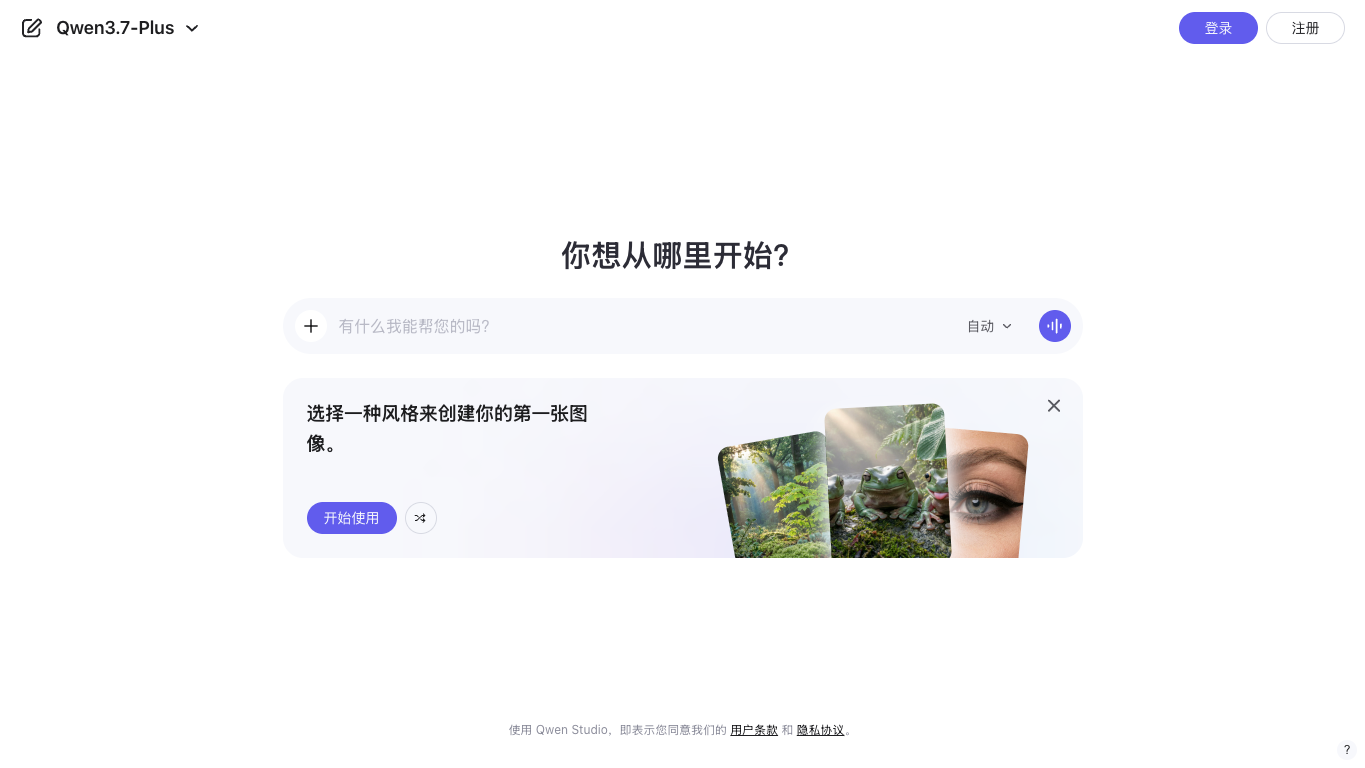 Qwen Chat 官网截图