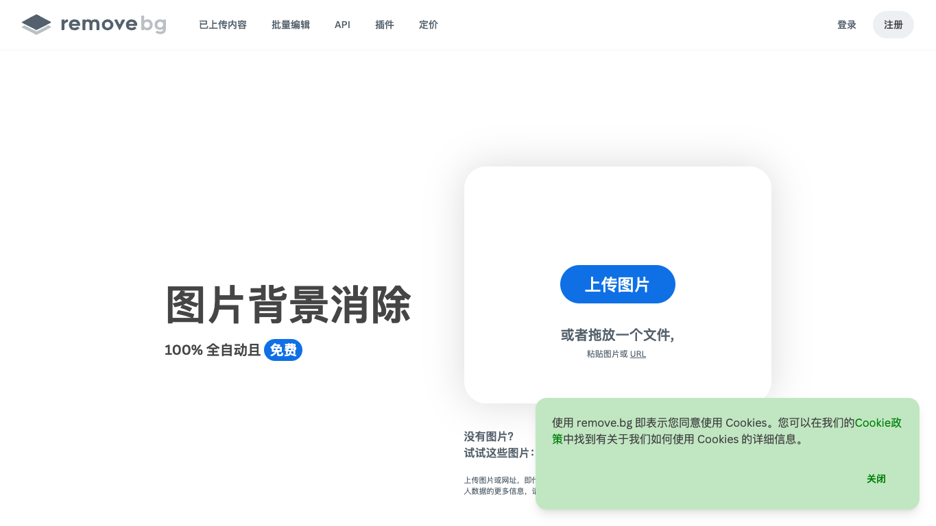 remove.bg 官网截图