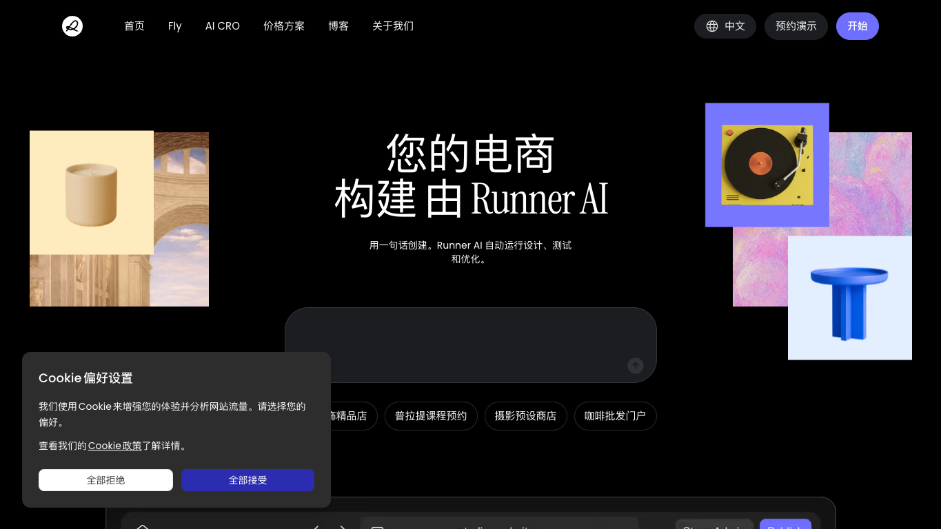 Runner AI 官网截图